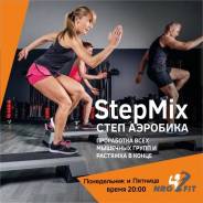 Набор группы StepMix, Вторая речка