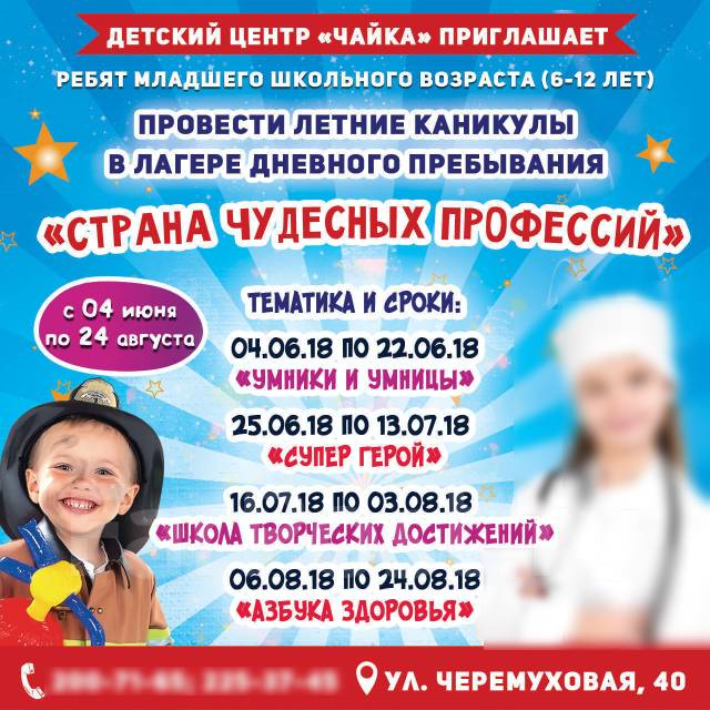 Летний лагерь чайка картинки