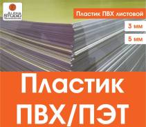 Строительный ПВХ/ПЭТ пластик листовой AlphaStudio AS