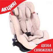 Автокресла группа 1-3.