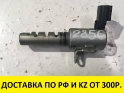 Клапан vvt-i. Lexus: IS300, RX330, RX350, RX270, ES200, GS350, GS430, ES300h, RX450h, IS350, IS250, GS450h, IS220d, IS200d, GS460, ES250, ES350, GS300...
