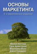 Маркетинг.