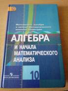 Алгебра и начала анализа. Класс: 10 класс