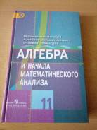 Алгебра и начала анализа. Класс: 11 класс