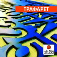 Лазерная резка наружная реклама таблички Магниты трафарет