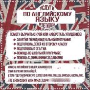 Репетитор по английскому языку