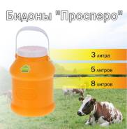 Бидоны.