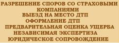 Юридическая помощь при наступлении ДТП