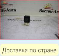 Реле Toyota (9098704002)