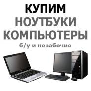 Куплю Ноутбук Бу Хабаровск