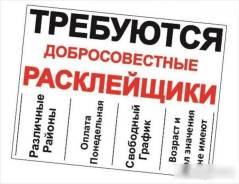 Расклейщик. Улица Кирова 54
