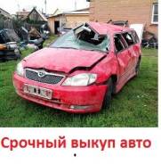 Срочный выкуп авто. в любом состояний с любыми проблемами