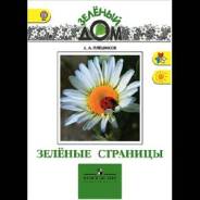 Окружающий мир. Класс: 2 класс