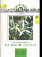 Карты звездного неба. Класс: 2 класс