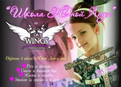Танцевальный центр "Da_Wings" запускает школу "Юной Леди"
