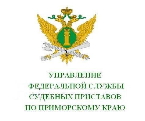 Судебные приставы приморского края. ФССП отдел по розыску. ФССП приглашает на работу. ФССП Фокино. Розыск герб УФССП.