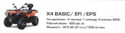 Cfmoto X4 Basic. исправен, есть птс, с пробегом