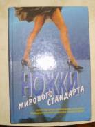 Интересная нужная книжка. Приведение ножек в порядок. 1994 год