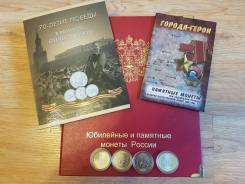 Продам коллекцию пямятных и юбилейных монет России 1997-2016гг