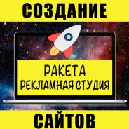 Создание сайтов от 10 000 руб. Дизайн и копирайтинг. landing page