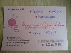 Подарочныей сертификат в магазин рукоделия