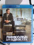 Продам Blu ray "Линкольн для адвоката"