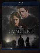 Продам blu ray "Сумерки"