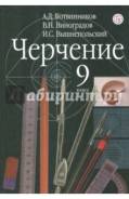 Черчение, инженерная графика. Класс: 9 класс