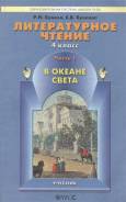 Литература. Класс: 4 класс