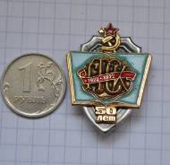 Знак ГТСК 50 лет Обмен