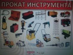 Инструменты.