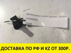 Датчик коробки передач. Nissan: Bluebird, X-Trail, Maxima, R'nessa, Presage, Altima, NV200, Avenir, Almera, Sunny, Micra C+C, Cube, Bluebird Sylp...