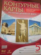 Атласы, контурные карты. Класс: 5 класс