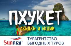 Таиланд. Пхукет. Пляжный отдых. Пхукет. Акции, скидки! Полетная программа на 2018-2019 год осень зима