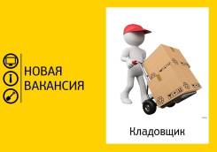 Кладовщик. ООО "Эверест". Улица Калинина 177