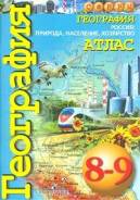 Атласы по географии. Класс: 8 класс