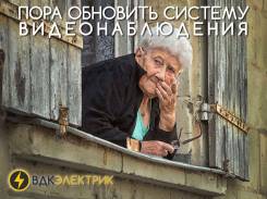 Монтаж видеонаблюдения, IP, TVi, AHD и др. Гарантия