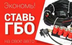 Установка, ремонт и обслуживание ГБО на авто