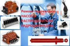 Ремонт гидравлики