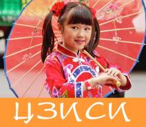 Цзиси. Экскурсионный тур. Цзиси 4 дня 4800 рублей c 27-30.08
