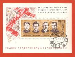Блок марка 1969 г. Первая экспериментальная космическая станция.