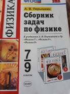 Задачники, решебники по физике. Класс: 7 класс