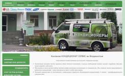 Компания Кондиционер Сервис - Ремонт, Чистка, Продажа, Установка