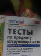 Окружающий мир. Класс: 1 класс