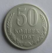 50 копеек 1967 года. Годовик! Состояние! Под заказ!