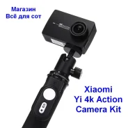 Yi Action Camera. � ����������. ��� ����� �� ������������ ����