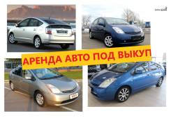 Аренда авто с последующим выкупом. Приоритет Яндекс. Такси. Без водителя
