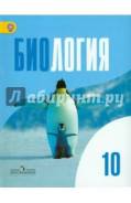 Биология. Класс: 10 класс