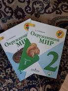 Окружающий мир. Класс: 2 класс