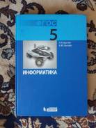 Информатика. Класс: 5 класс